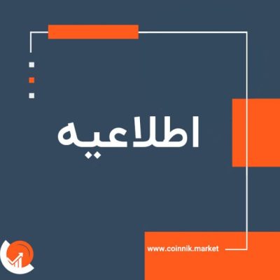 کوین‌نیک‌مارکت به دلیل بی‌قانونی‌ در حوزه رمزارزها به فعالیتش پایان داد