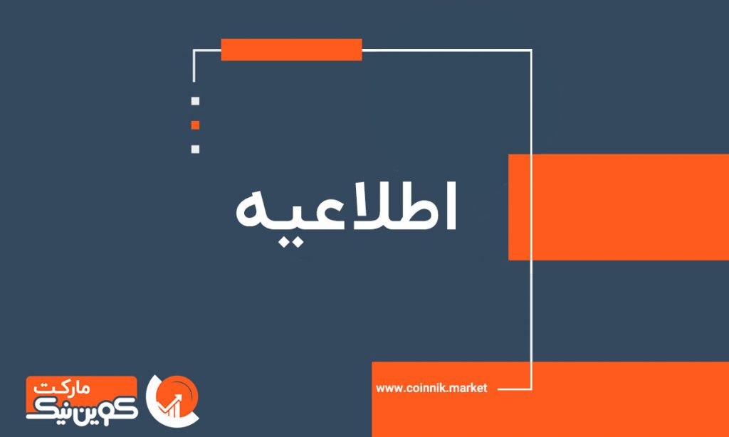 کوین‌نیک‌مارکت به دلیل بی‌قانونی‌ در حوزه رمزارزها به فعالیتش پایان داد