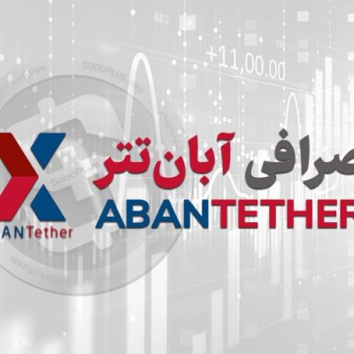 نشت اطلاعات کاربران آبان تتر؛ دروغ یا واقعیت؟
