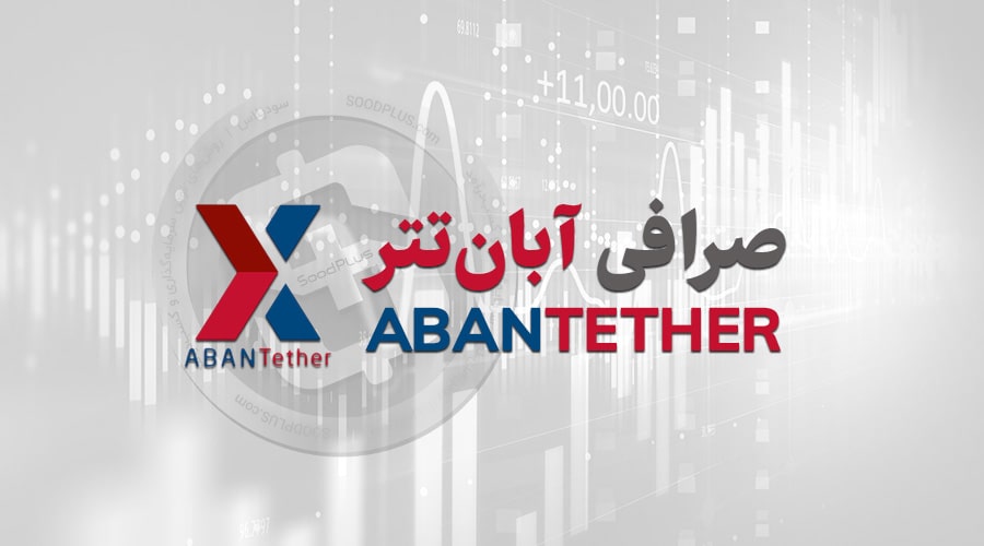 نشت اطلاعات کاربران آبان تتر؛ دروغ یا واقعیت؟