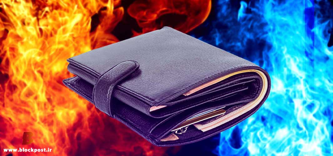 تفاوت کیف پول گرم و سرد