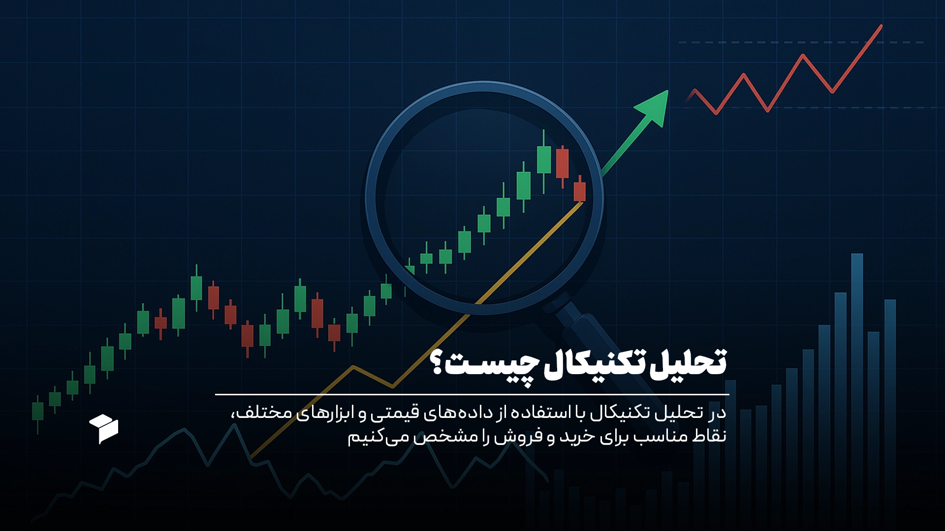 تحلیل تکنیکال چیست