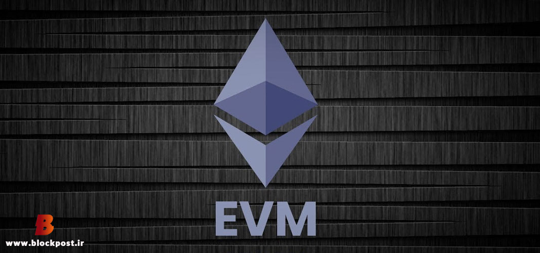 ماشین مجازی اتریوم (EVM) چیست؟