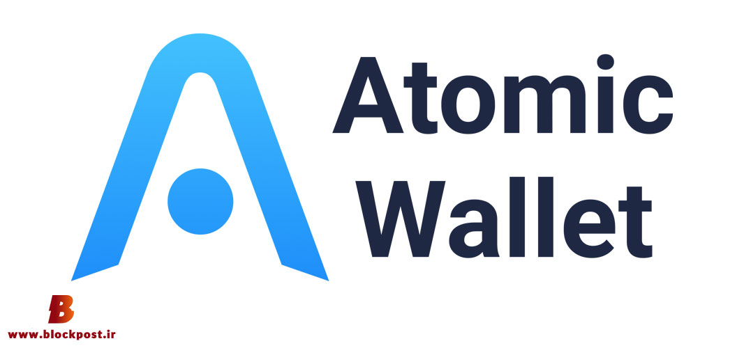 اتمیک ولت (Atomic Wallet)