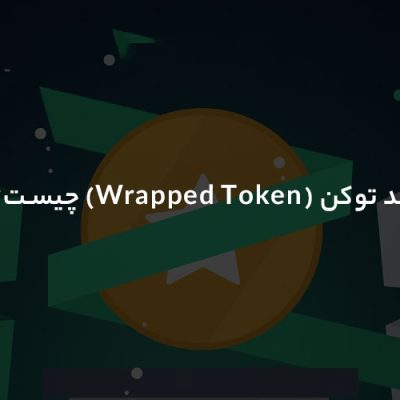 رپد توکن چیست؟