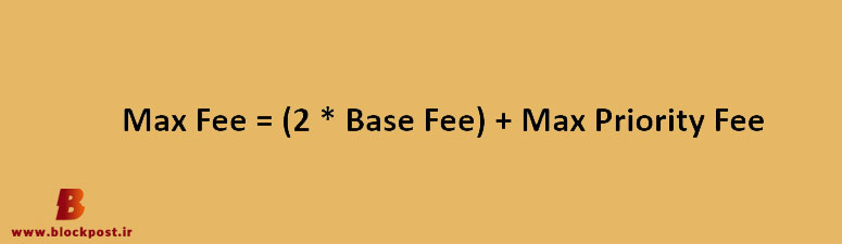 مکس فی (Max fee) یا حداکثر کارمزد چیست؟