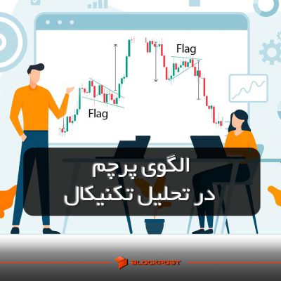 الگوی پرچم
