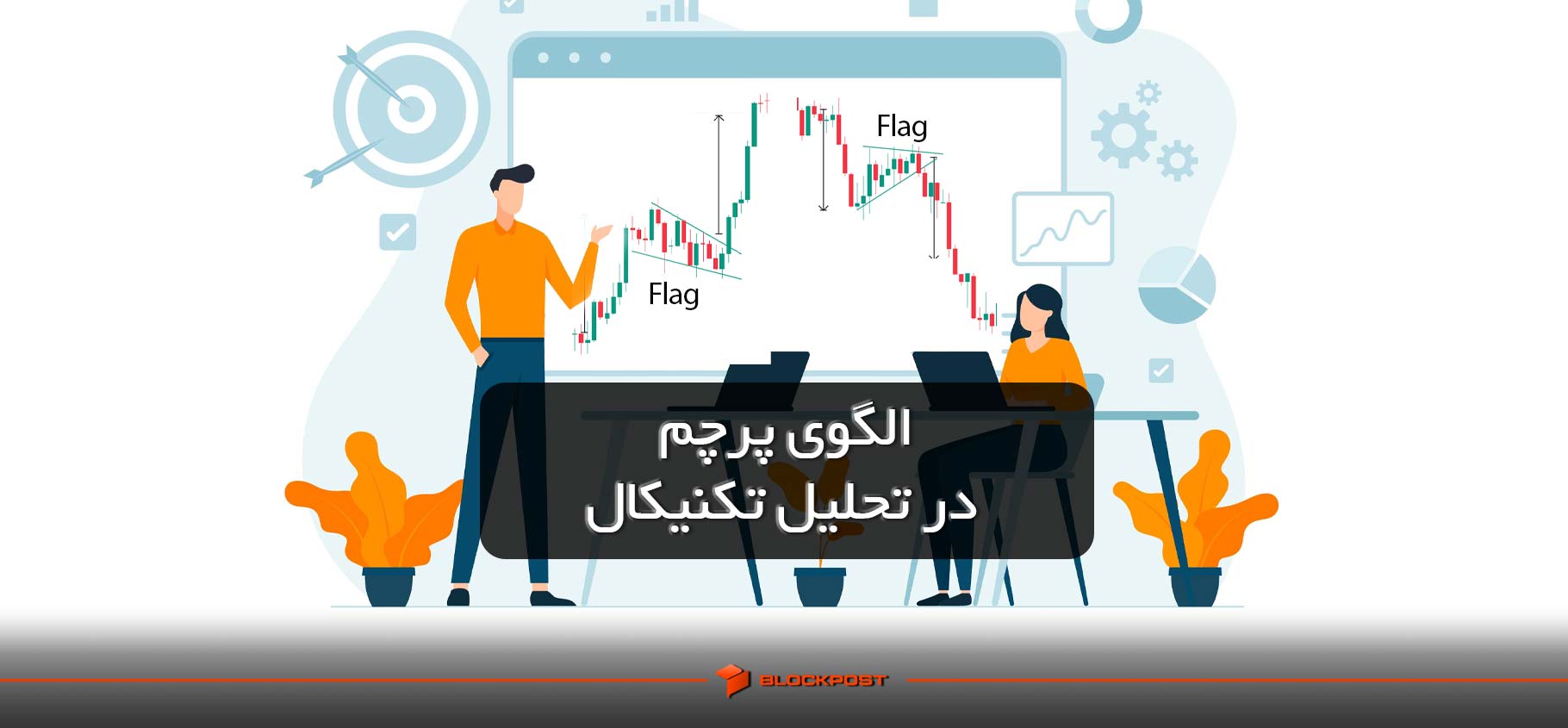 الگوی پرچم