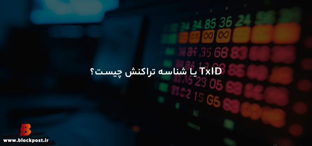 شناسه تراکنش