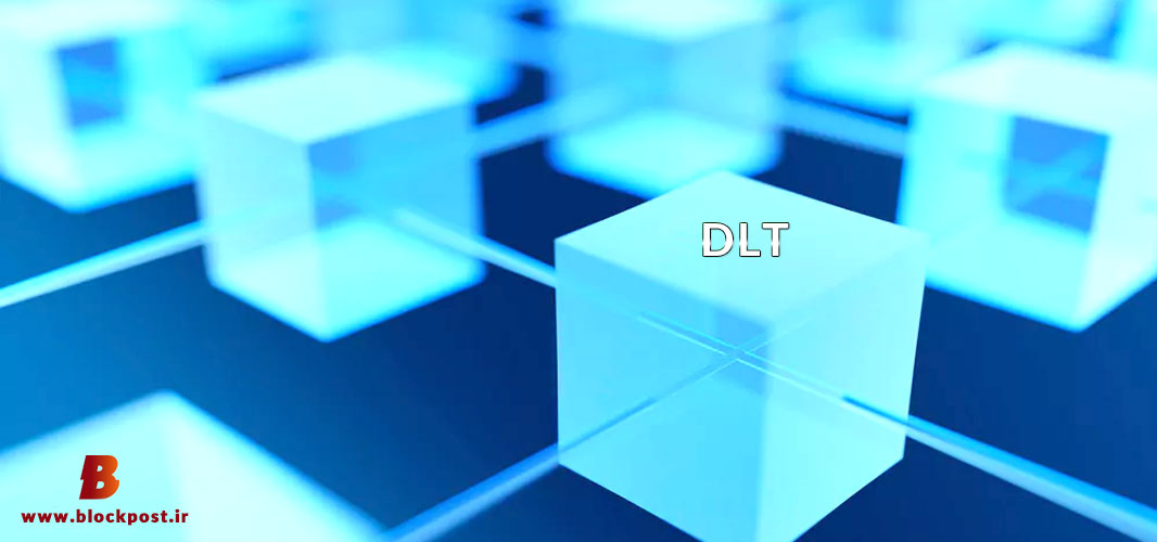 DLT چیست
