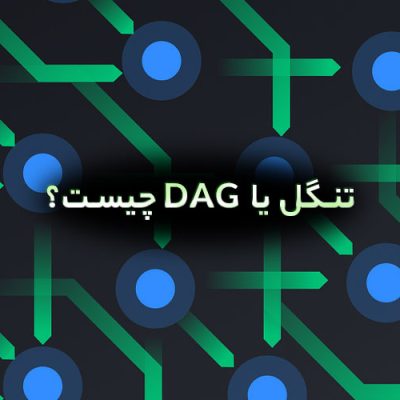 تنگل چیست