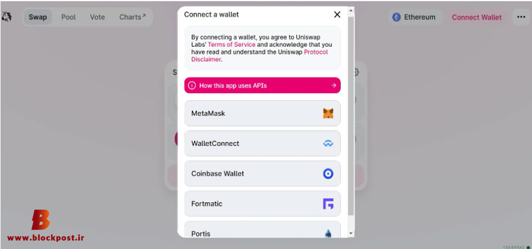 استفاده از صرافی یونی سواپ