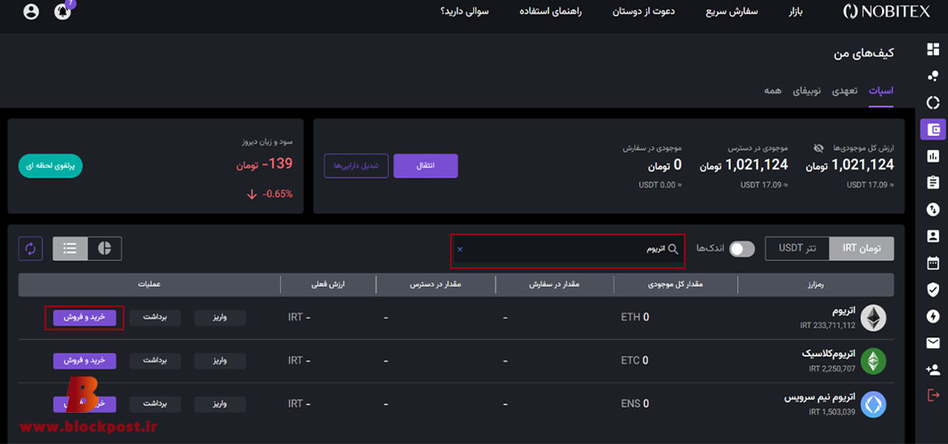 خرید اتریوم به ریال