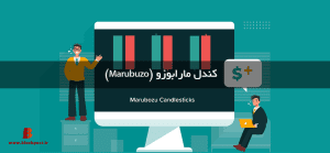 کندل مارابوزو چیست؟ صفر تا صد الگو کندل ماروبوزو