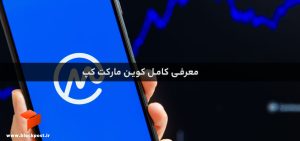 معرفی سایت کوین مارکت کپ؛ اجزای صفحه اصلی کوین مارکت کپ