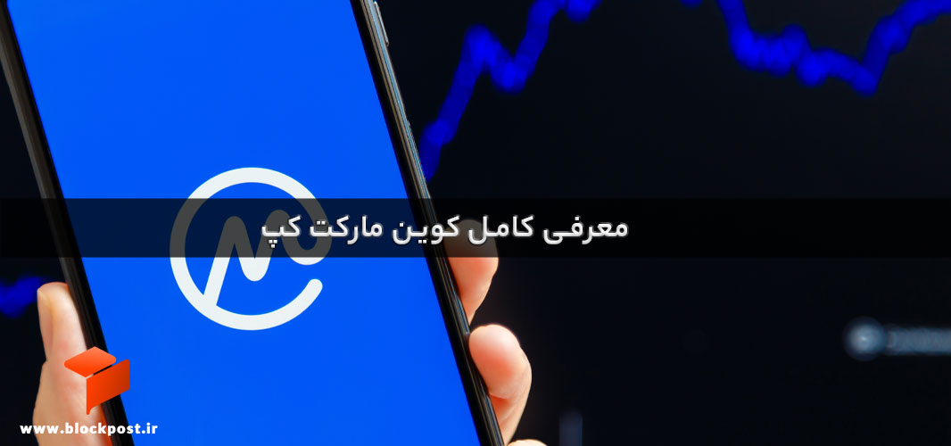 معرفی کوین مارکت کپ