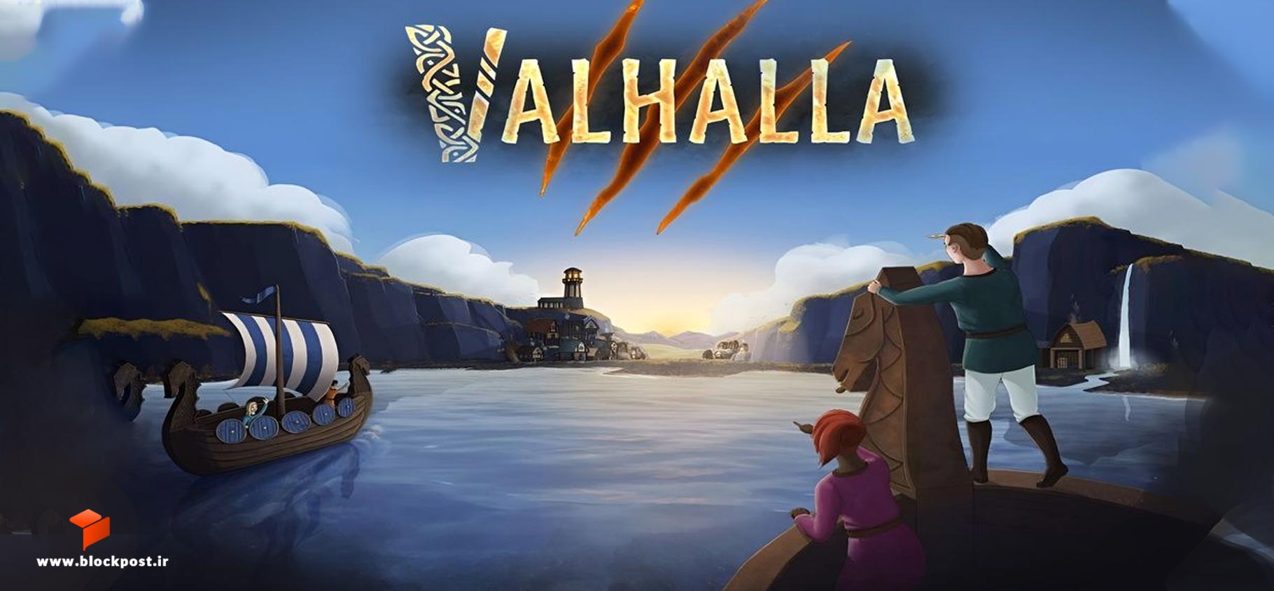 والهالا (Valhalla)