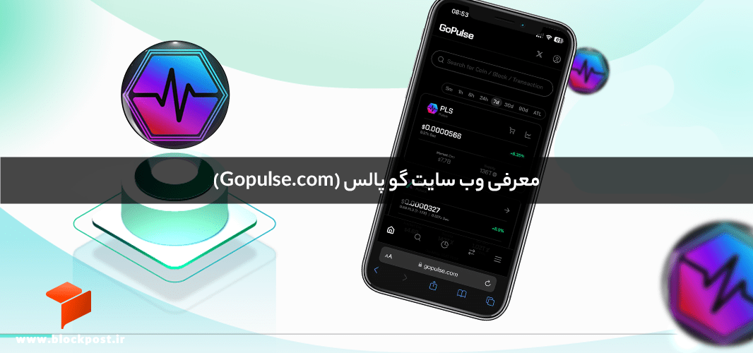 معرفی وب سایت گو پالس (Gopulse.com)