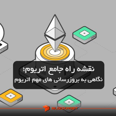 نقشه راه اتریوم
