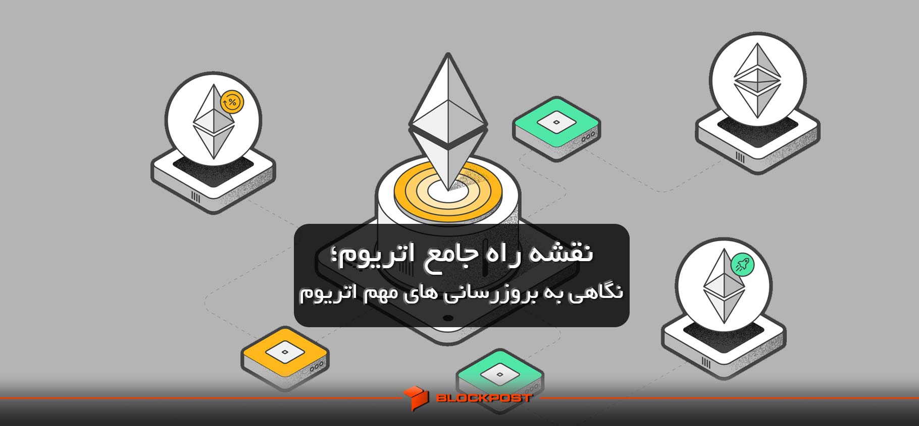 نقشه راه اتریوم