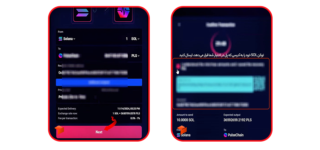 آموزش گام به گام انتقال دارایی از سولانا به پالس چین