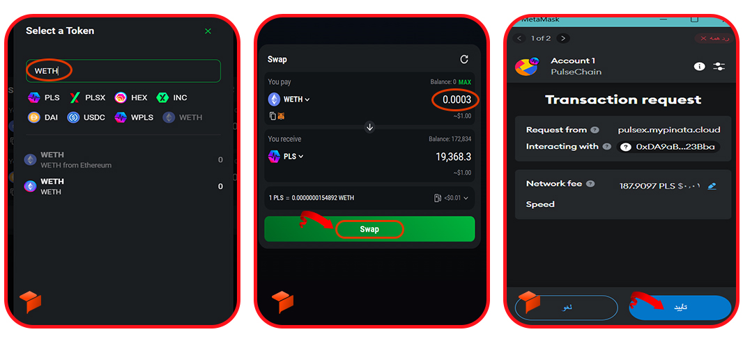 خرید ارز پالس چین یا تبدیل ارز WETH به PLS