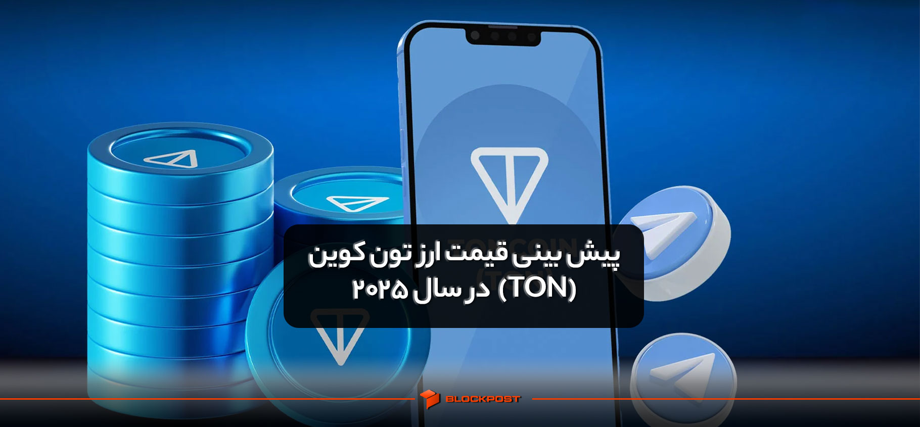 پیش بینی ارز تون