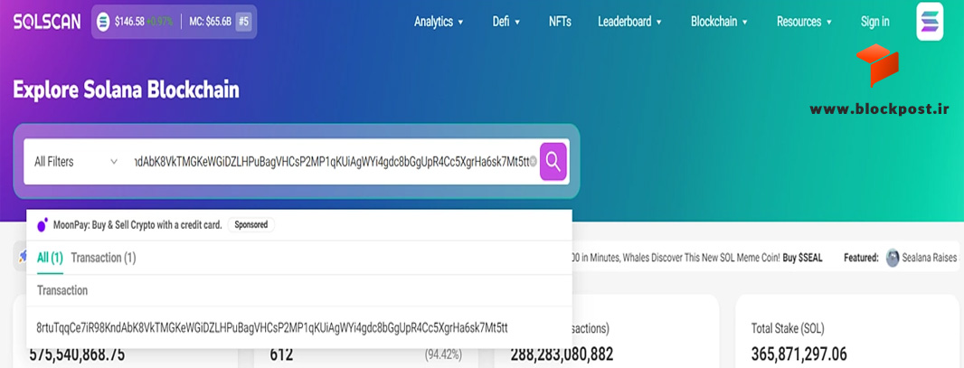 نحوه یافتن تراکنش ها در SolScan