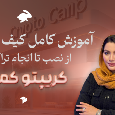 آموزش نصب و استفاده از کیف پول Rabby؛ راهنمای کامل برای ورود امن به دنیای ارز دیجیتال
