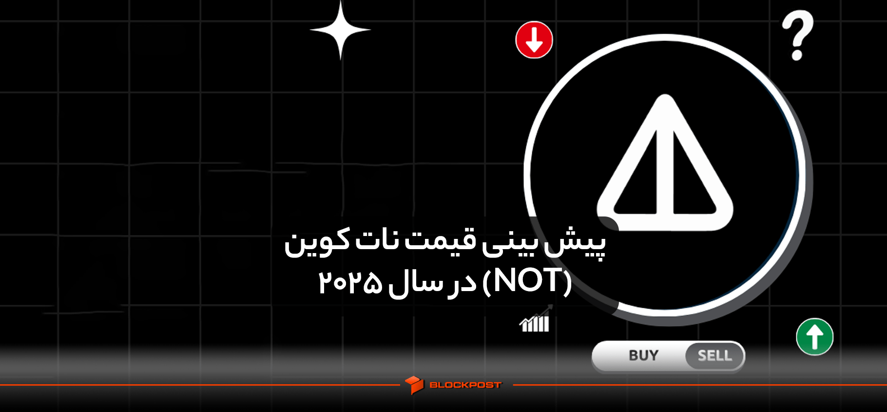 پیش بینی قیمت نات کوین (NOT) در سال 2025