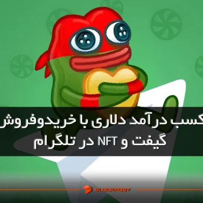 گیفت های تلگرام