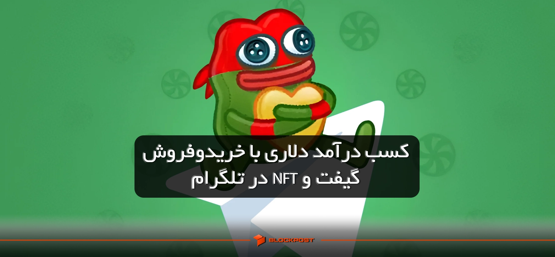 گیفت های تلگرام