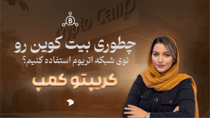 رپد توکن و پل بلاکچینی چیست؟ | راهکار استفاده از بیت‌ کوین در شبکه اتریوم!