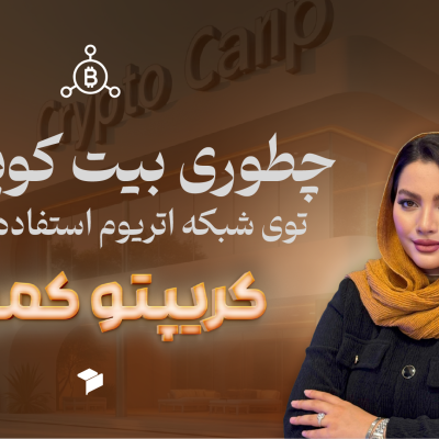 رپد توکن و پل بلاکچینی چیست؟ | راهکار استفاده از بیت‌کوین در شبکه اتریوم!