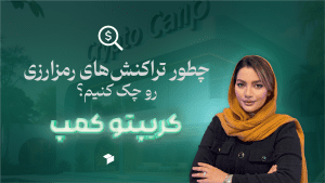 مرورگر بلاکچین چیست؟ آموزش کامل کار با اتراسکن (Etherscan) برای ردیابی تراکنش‌ها