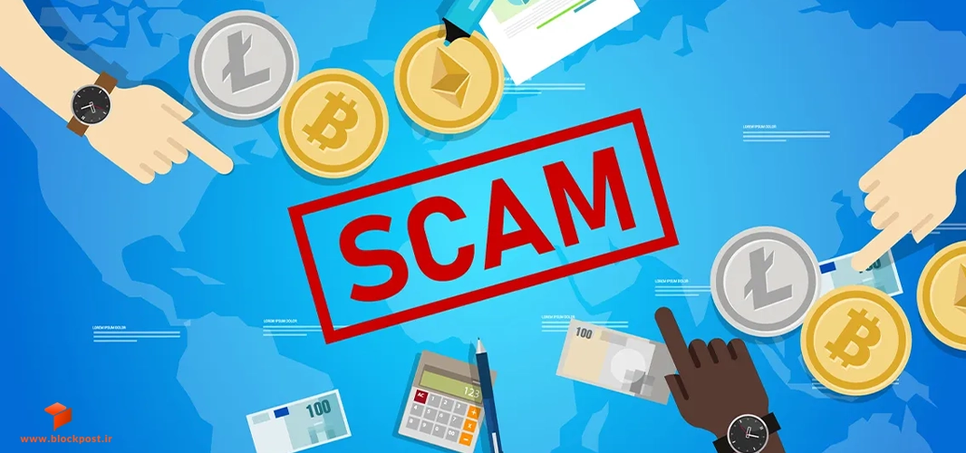 کلاهبرداری ارز دیجیتال