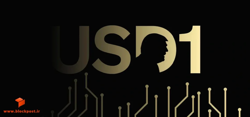 استیبل کوین USD1
