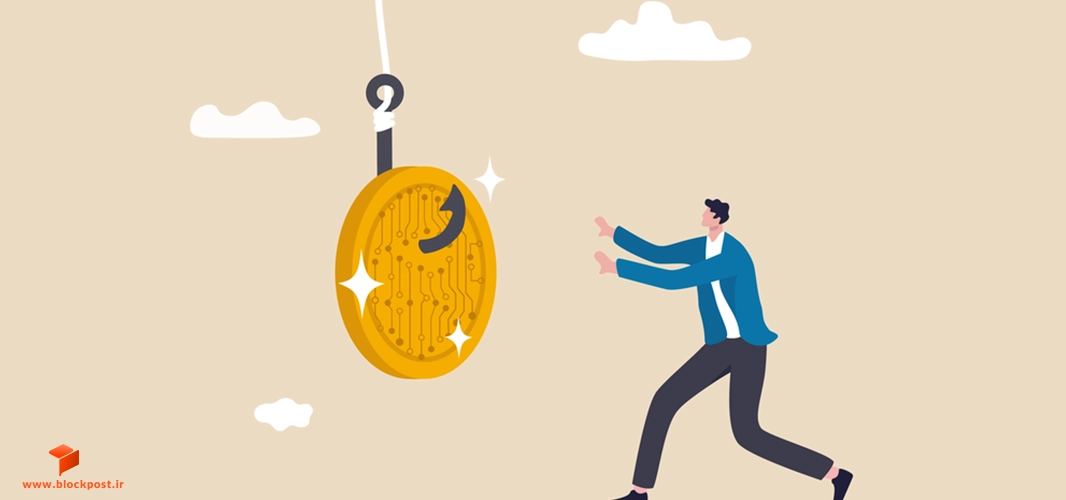 گلاهبرداری رمز ارزی فیشینگ