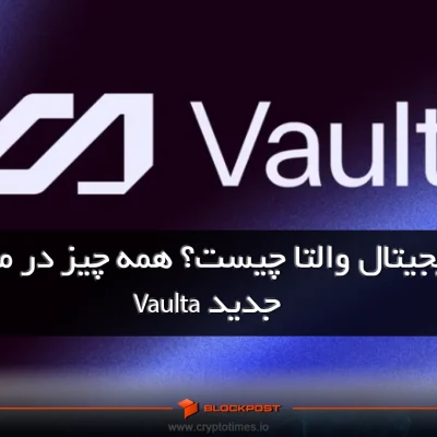 ارز دیجیتال والتا
