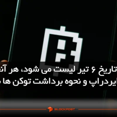 برداشت ایردراپ بلوم