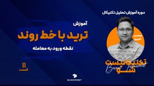 ترید با خط روند؛ آموزش ترسیم خط روند
