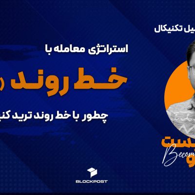 استراتژی ترید با خط روند (ترند لاین)