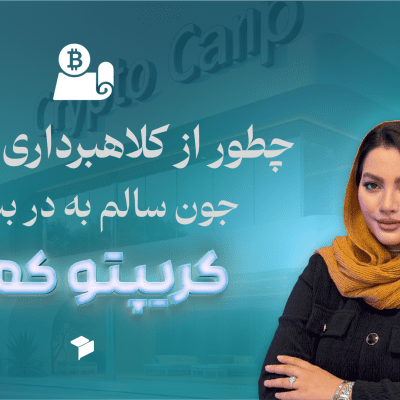 چطور پروژه‌های راگ پول را شناسایی کنیم؟