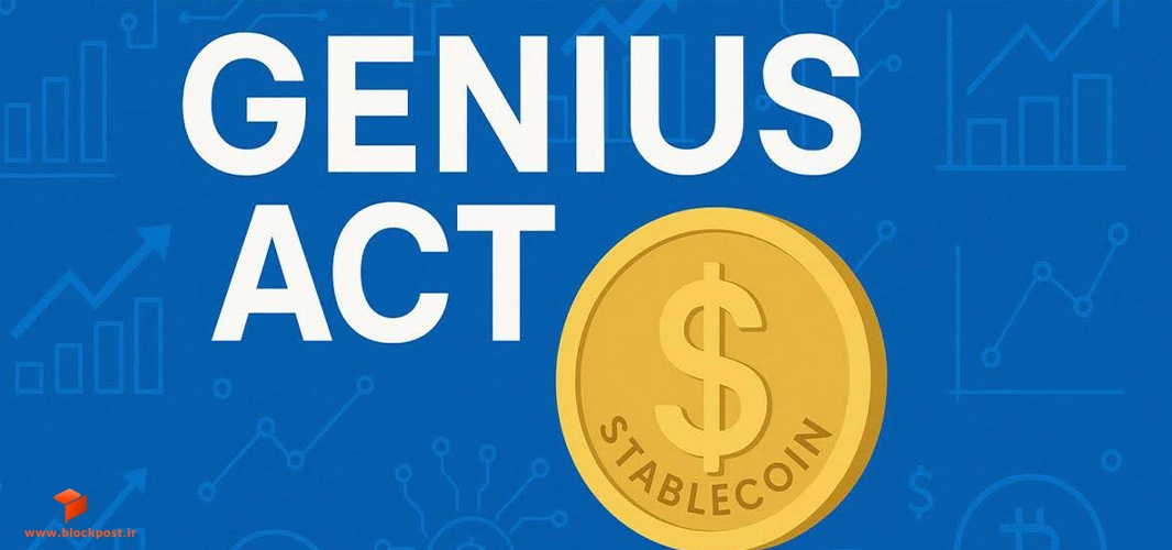 قانون Genius Act در کنگره امریکا