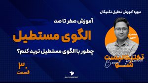 الگوی مستطیل؛ آموزش کاربردی الگوی مستطیل در تحلیل تکنیکال