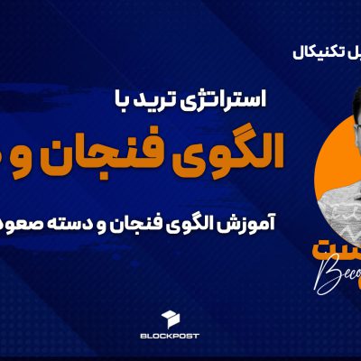 الگوی فنجان و دسته