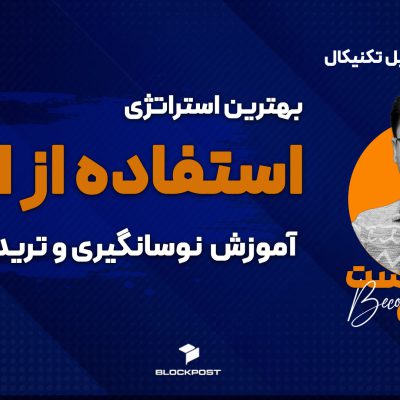 نوسان گیری با آر اس آی