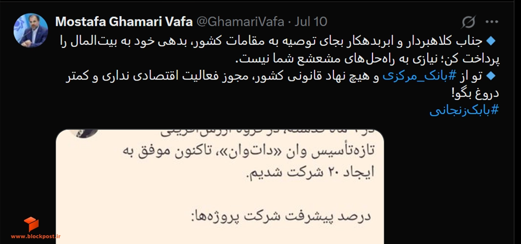 پاسخ مصطفی قمری به بابک زنجانی