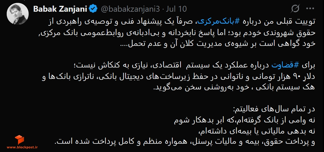 پاسخ بابک زنجانی به مصطفی قمری
