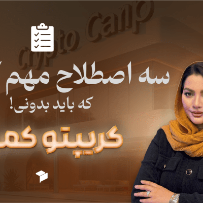 آشنایی با اصطلاحات استیبل کوین، آلت کوین و آلت سیزن